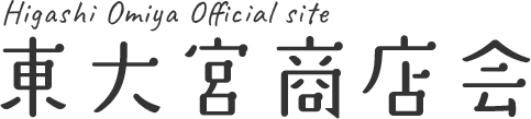 東大宮商店会